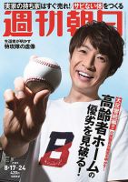 週刊朝日 2018年8/24号 (発売日2018年08月07日) 表紙
