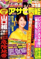 週刊アサヒ芸能 2018年8/23号 表紙