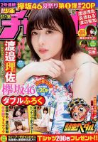 週刊少年チャンピオン 2018年8/30号 表紙