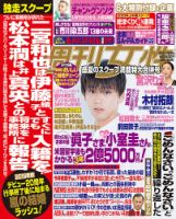週刊女性 2018年8/28号 表紙