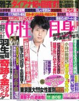 週刊女性自身 2018年8/28号 表紙