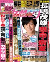 週刊女性セブン 2018年8/23・8/30号 表紙