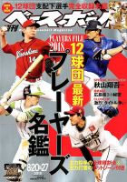 週刊ベースボール 2018年8/20・27合併号 表紙