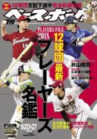 週刊ベースボール 2018年8/20・27合併号 (発売日2018年08月08日) 表紙