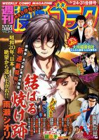 週刊漫画ゴラク 2018年8/31号 (発売日2018年08月10日) 表紙