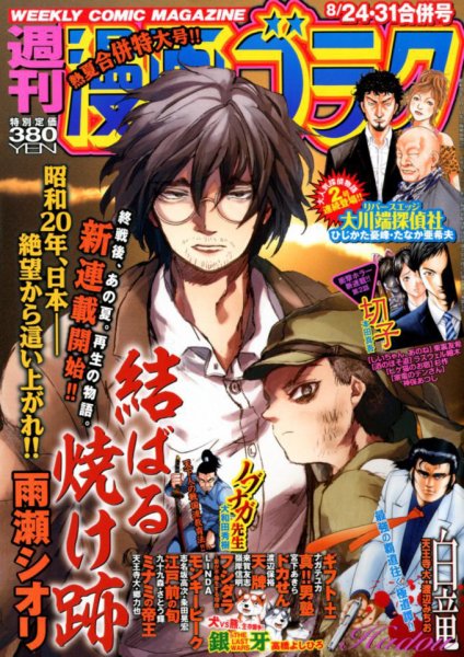 週刊漫画ゴラク 2018年8/31号 (発売日2018年08月10日) 表紙