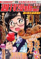週刊 漫画TIMES (タイムス) 2018年8/31号 (発売日2018年08月10日) 表紙