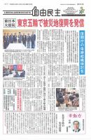 自由民主 第2802号 表紙