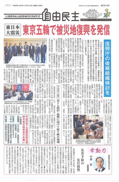 自由民主 第2802号 (発売日2018年08月07日) 表紙