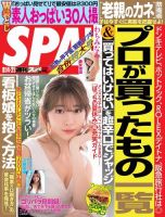 SPA！（スパ）のバックナンバー (8ページ目 30件表示) | 雑誌/電子書籍