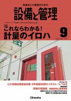 設備と管理 9月号 (発売日2018年08月10日) 表紙