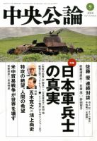 中央公論 2018年9月号 (発売日2018年08月10日) 表紙