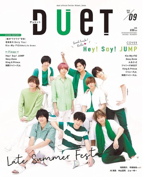 Duet（デュエット） 2018年9月号 (発売日2018年08月07日) 表紙