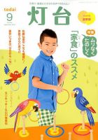 灯台 2018年9月号 (発売日2018年08月10日) 表紙