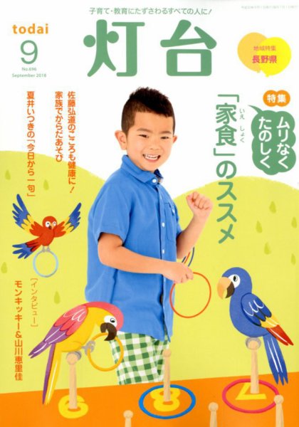 灯台 2018年9月号 (発売日2018年08月10日) 表紙