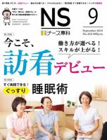 ナース専科 Nurse Senka エス エム エス 雑誌 電子書籍 定期購読の予約はfujisan