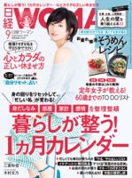 日経ウーマン 2018年9月号 表紙