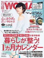 日経ウーマン 2018年9月号 表紙