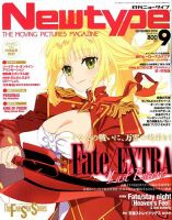Newtype (ニュータイプ) 2018年9月号 表紙