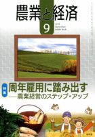 農業と経済 2018年9月号 (発売日2018年08月10日) 表紙