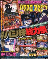 パチスロ攻略マガジン 2018年9月号 (発売日2018年08月07日) 表紙
