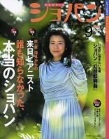 ショパン（CHOPIN） No.248 (発売日2004年08月18日) 表紙