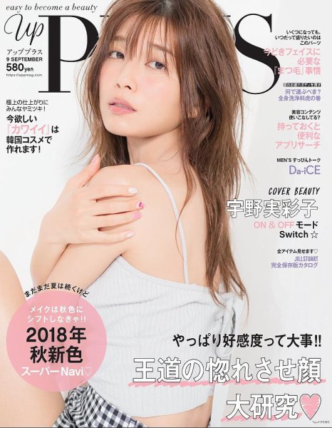 Bup（美アップ） 2018年9月号 (発売日2018年08月10日) 表紙