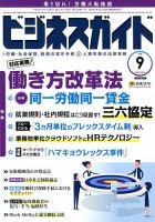 ビジネスガイド 2018年9月号 表紙