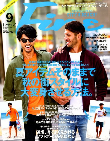 Ｆｉｎｅ（ファイン） 2018年9月号 (発売日2018年08月09日) 表紙