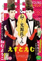 フィールヤング 2018年9月号 表紙