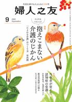 婦人之友 2018年9月号 (発売日2018年08月10日) 表紙