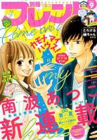 別冊フレンド 2018年9月号 (発売日2018年08月10日) 表紙