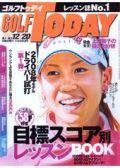 GOLF TODAY (ゴルフトゥデイ) No.396 (発売日2007年12月06日) 表紙
