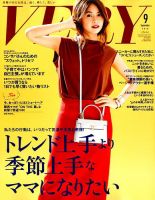 VERY（ヴェリイ） 2018年9月号 表紙