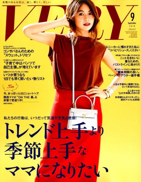 VERY（ヴェリイ） 2018年9月号 (発売日2018年08月07日) 表紙