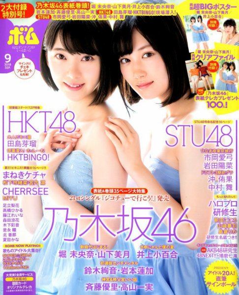 BOMB（ボム） 2018年9月号 (発売日2018年08月09日) 表紙