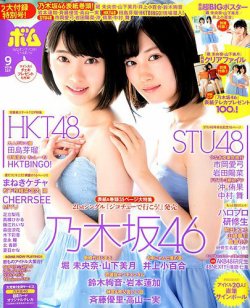 BOMB（ボム） 2018年9月号 (発売日2018年08月09日) 表紙
