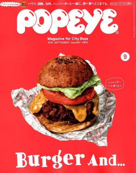 POPEYE（ポパイ） 2018年9月号 (発売日2018年08月09日) 表紙