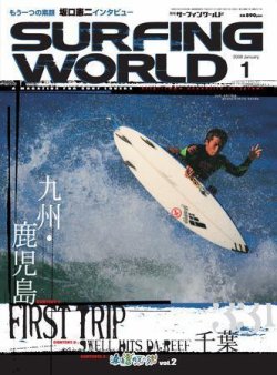 サーフィンワールド 1 (発売日2007年11月30日) 表紙