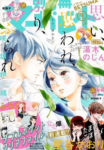 別冊マーガレット 18年9月号 発売日18年08月10日 雑誌 定期購読の予約はfujisan