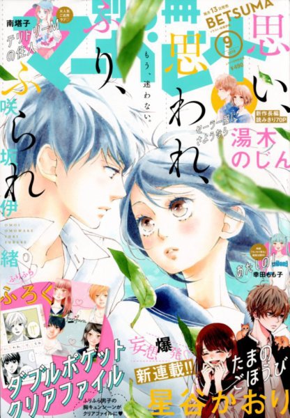 別冊マーガレット 2018年9月号 (発売日2018年08月10日) 表紙