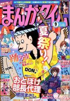 まんがタイム 2018年9月号 表紙