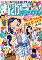 まんがライフオリジナル 2018年9月号 (発売日2018年08月10日) 表紙