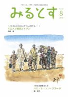 みるとす（MYRTOS） 8月（159）号 (発売日2018年08月10日) 表紙