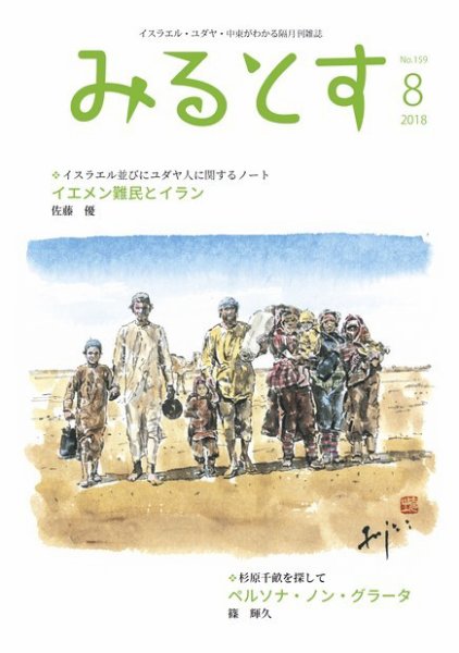 みるとす（MYRTOS） 8月（159）号 (発売日2018年08月10日) 表紙