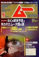 ムー 2018年9月号 表紙