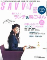 SAVVY (サヴィ) 2008年1月号 表紙