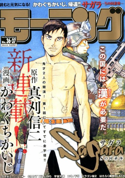 モーニング 2018年8/30号 (発売日2018年08月09日) 表紙