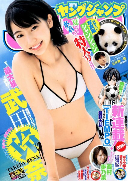 週刊ヤングジャンプ 2018年8/30号 (発売日2018年08月09日) | 雑誌/定期