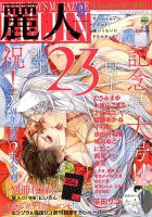 麗人 2018年9月号 (発売日2018年08月09日) 表紙
